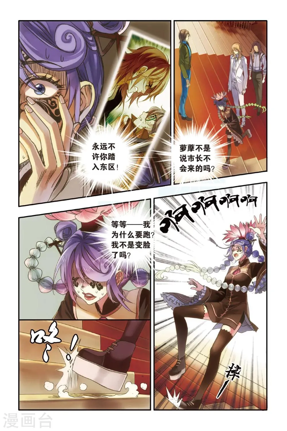 第13话 眼之所见 未必真实 第23页
