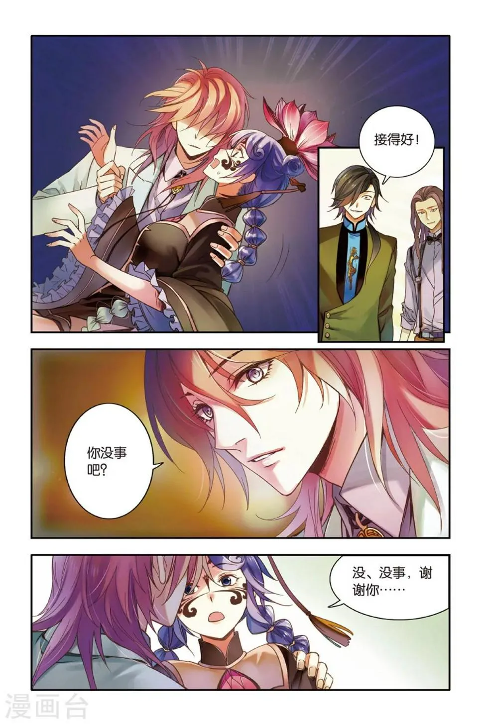 第14话 世界上另一个我 第2页