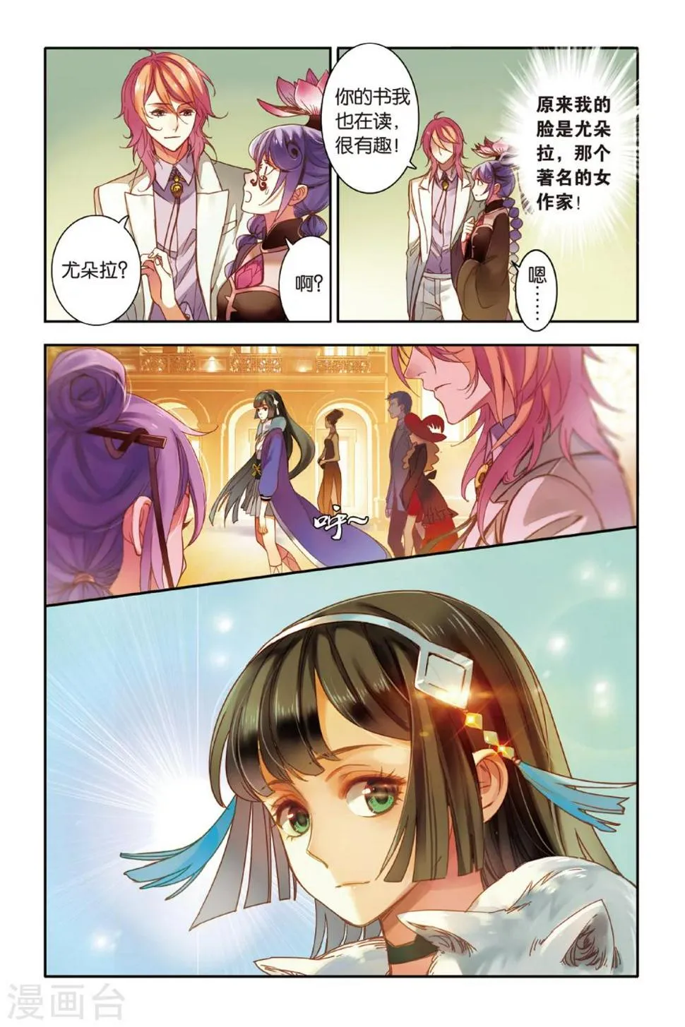 第14话 世界上另一个我 第3页