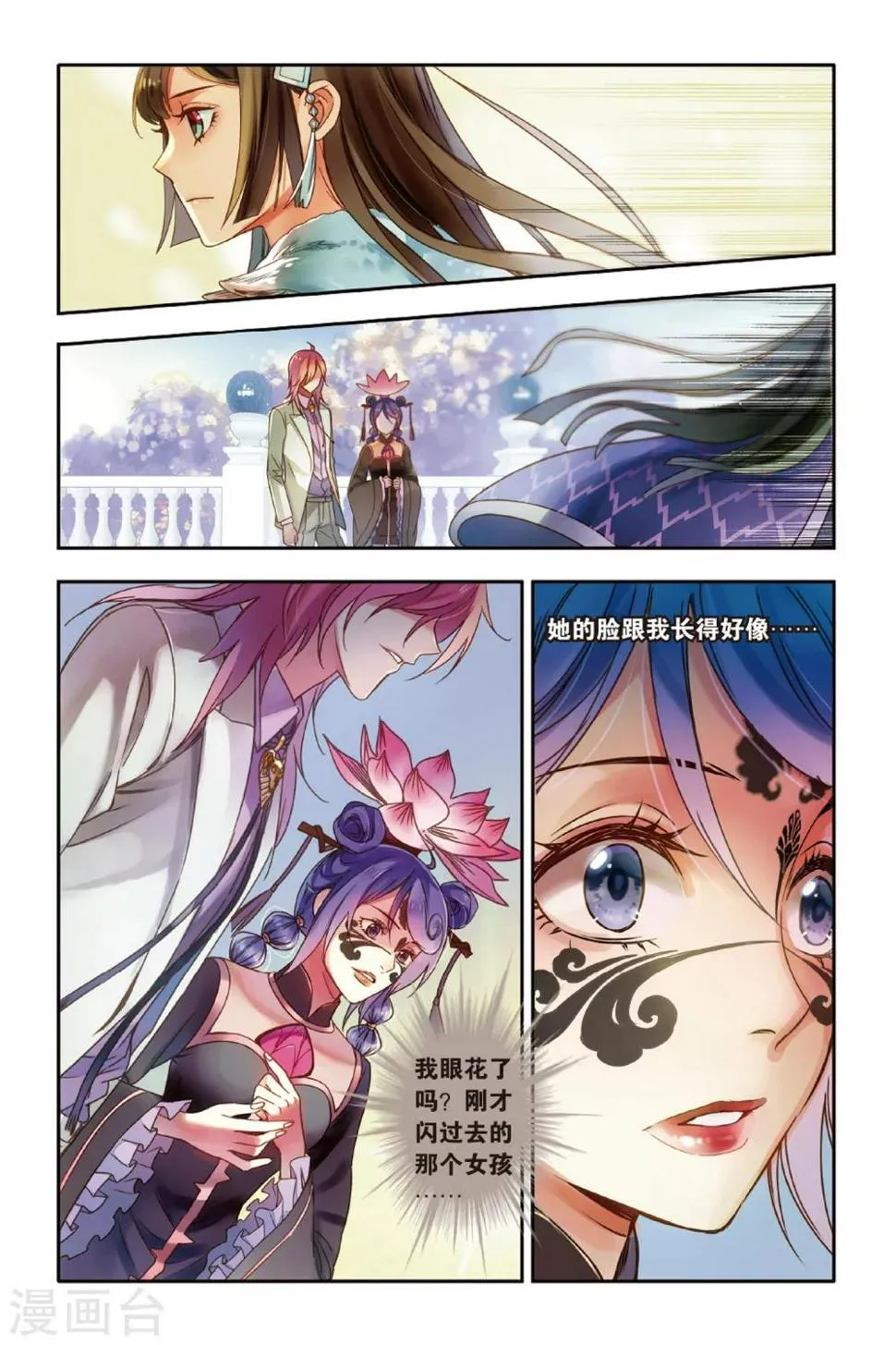第14话 世界上另一个我 第4页