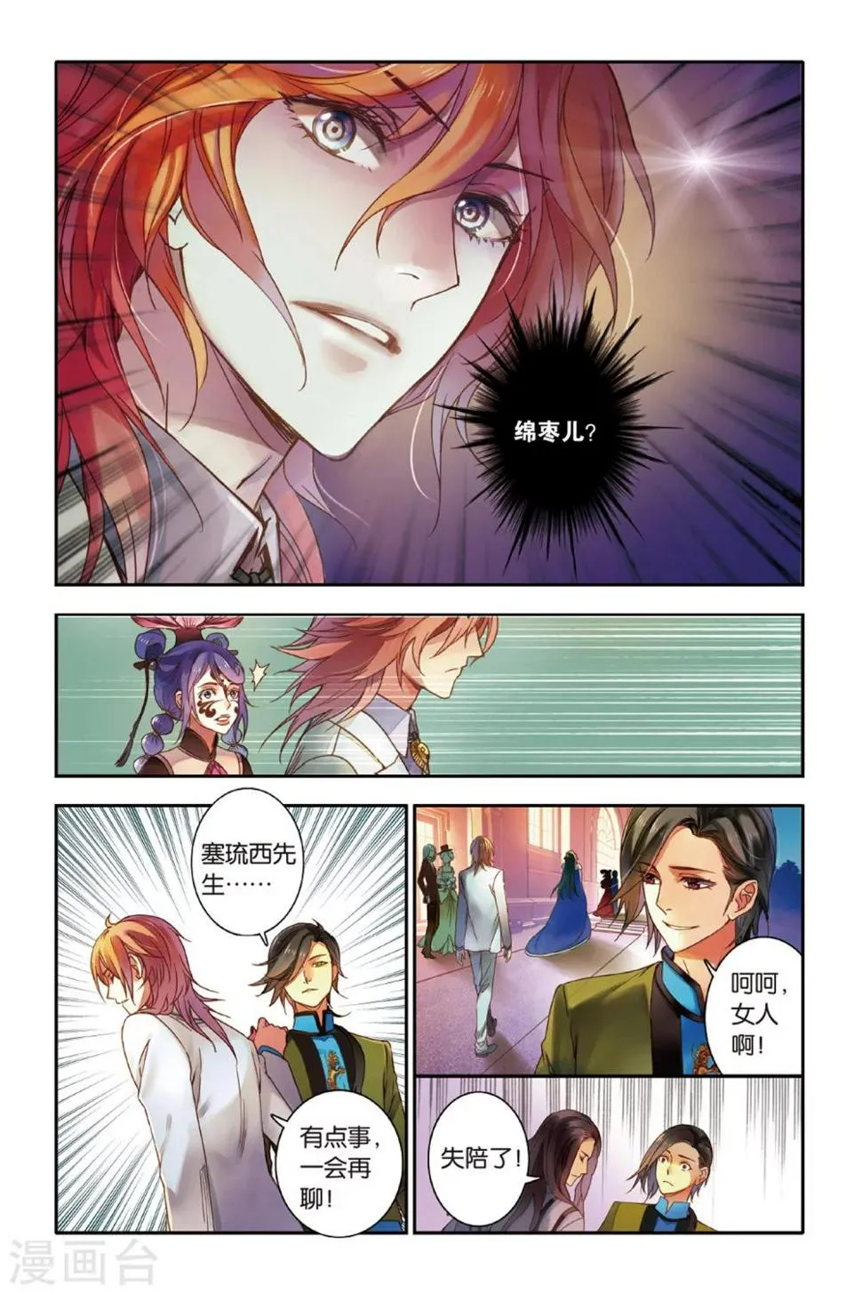 第14话 世界上另一个我 第5页