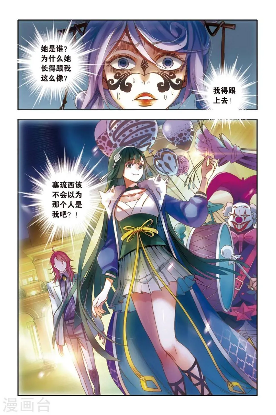 第14话 世界上另一个我 第6页