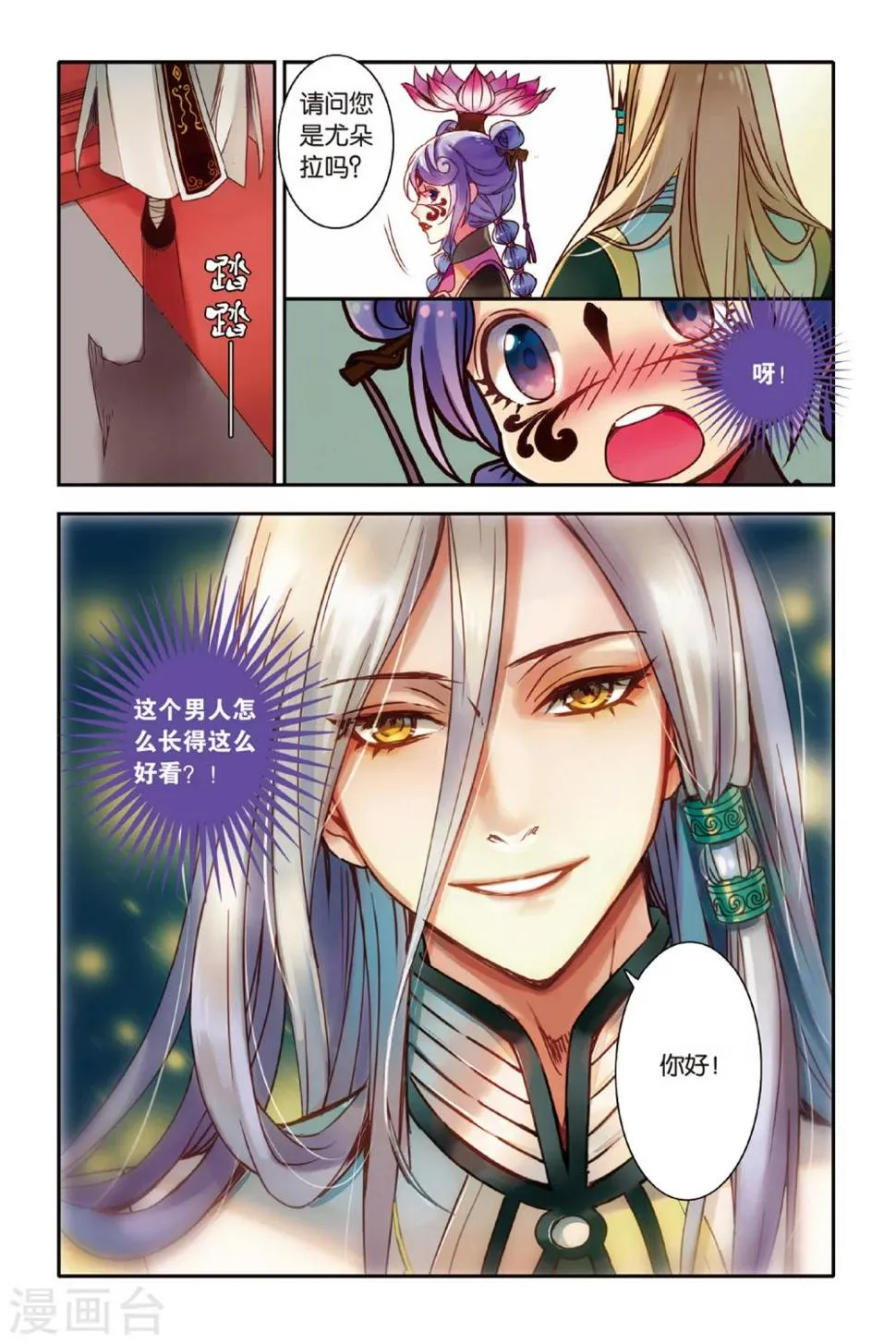 第14话 世界上另一个我 第7页