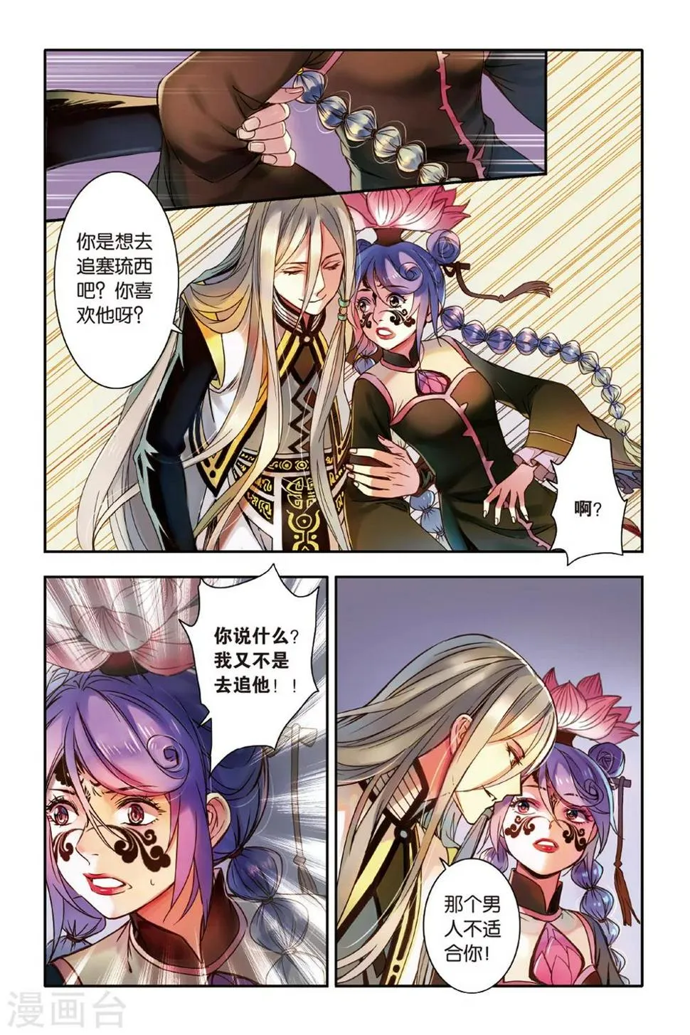 第14话 世界上另一个我 第13页