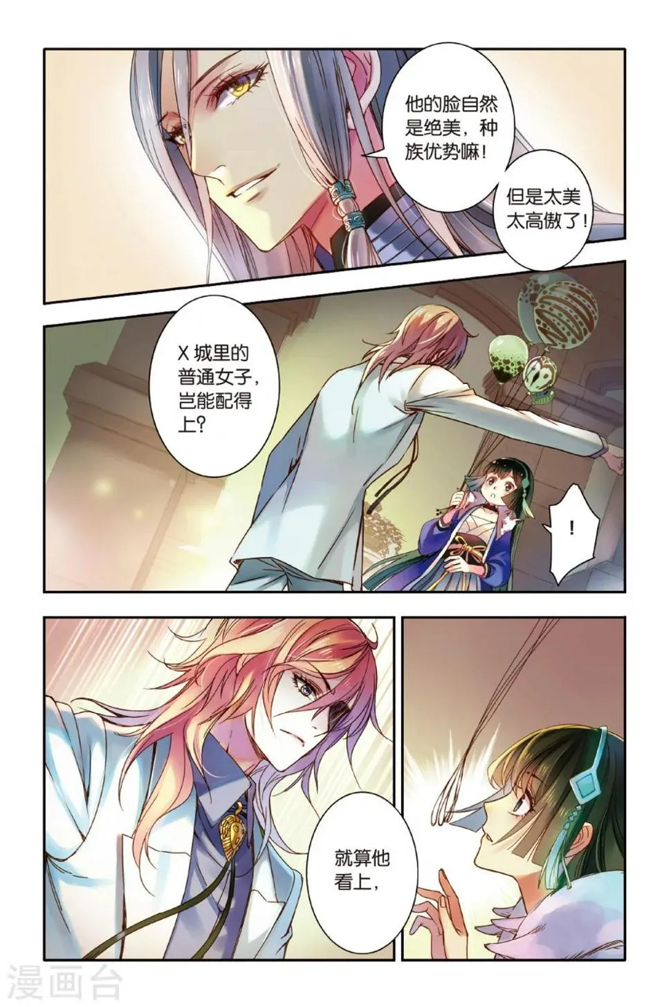 第14话 世界上另一个我 第14页