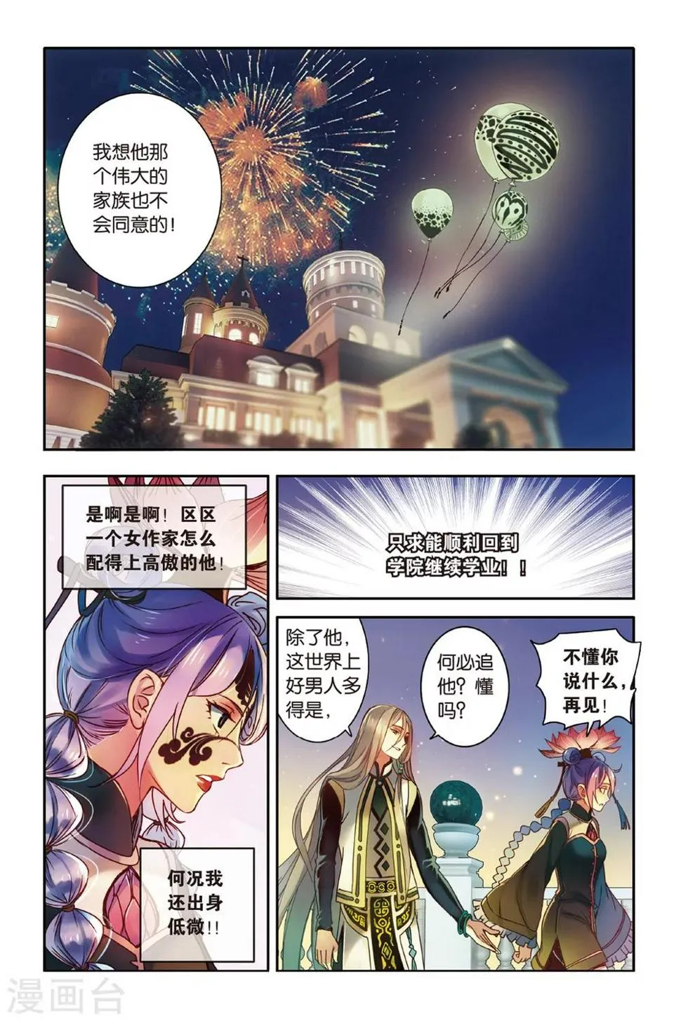 第14话 世界上另一个我 第15页
