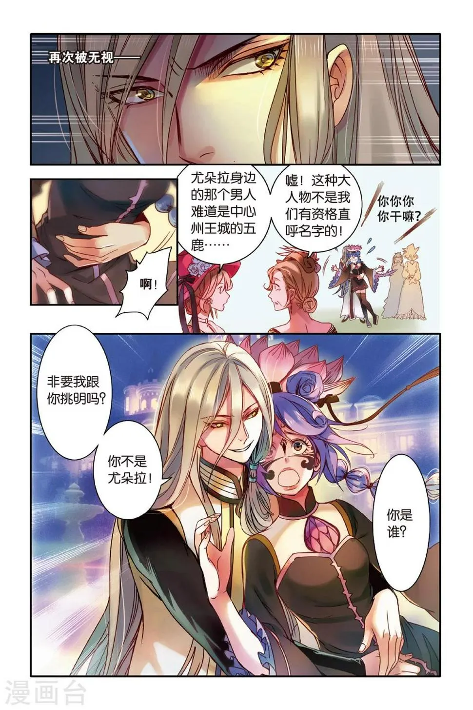 第14话 世界上另一个我 第16页