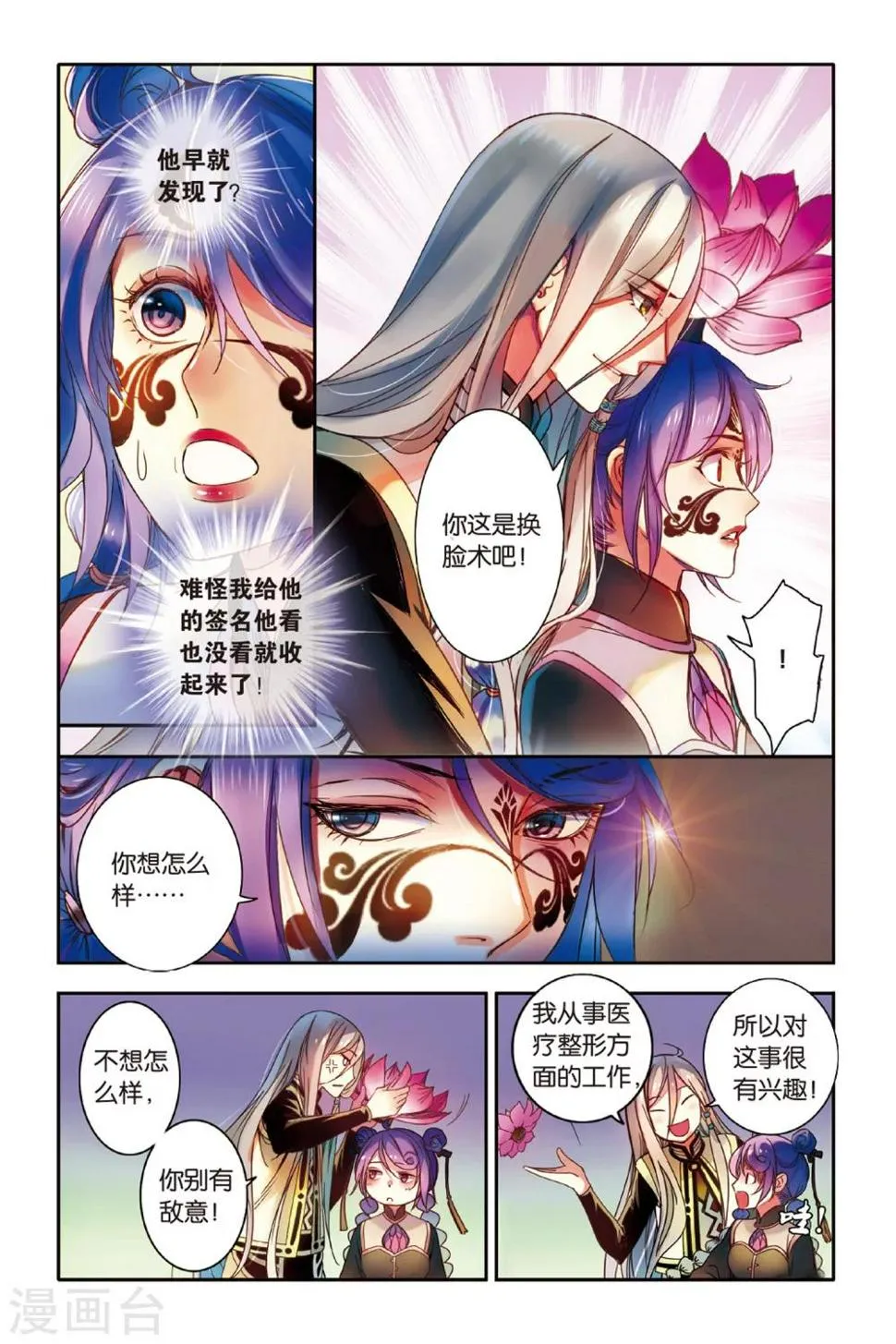 第14话 世界上另一个我 第17页