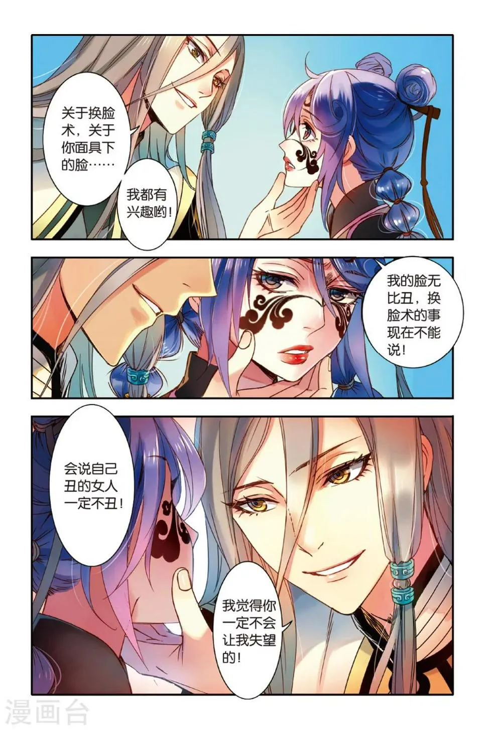 第14话 世界上另一个我 第18页