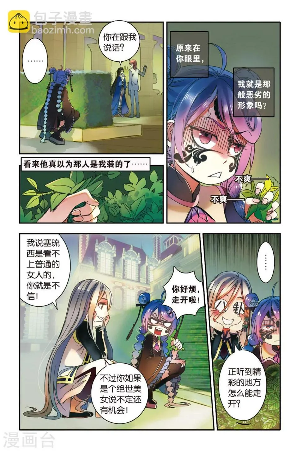 第14话 世界上另一个我 第21页