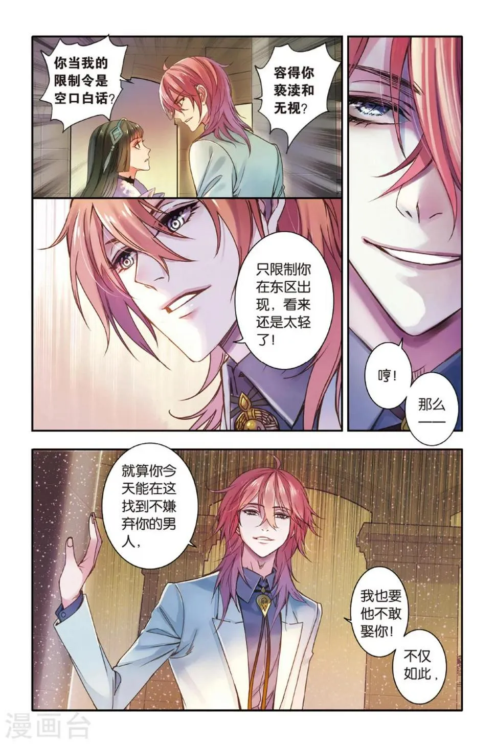 第14话 世界上另一个我 第22页