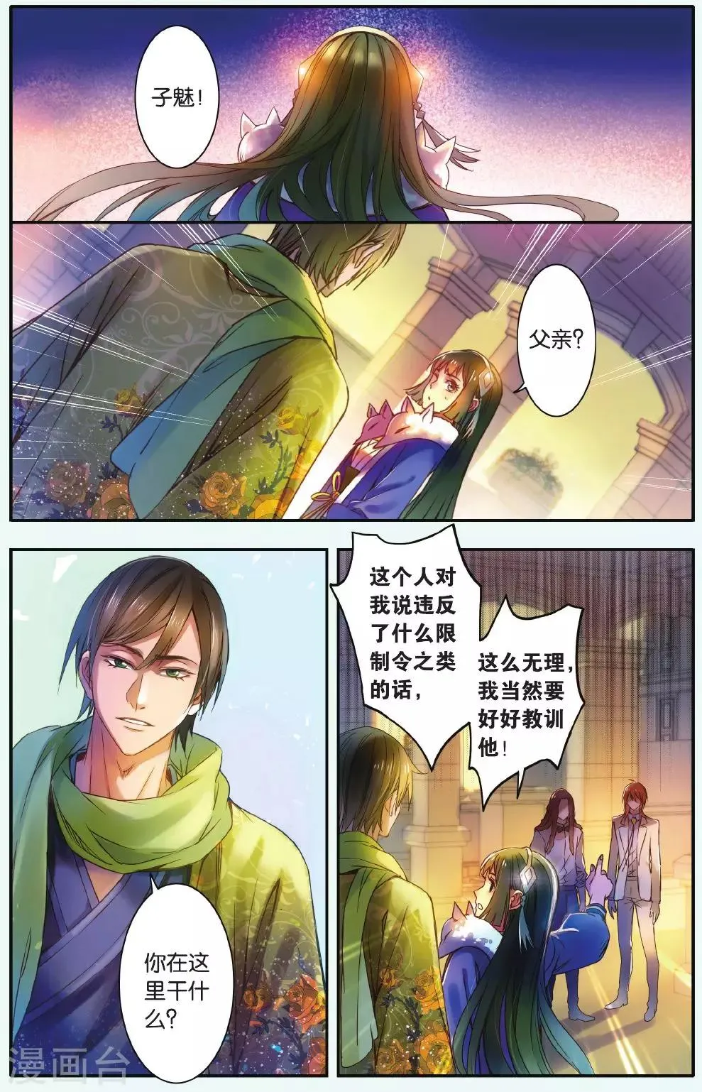 第15话 控制你 第7页