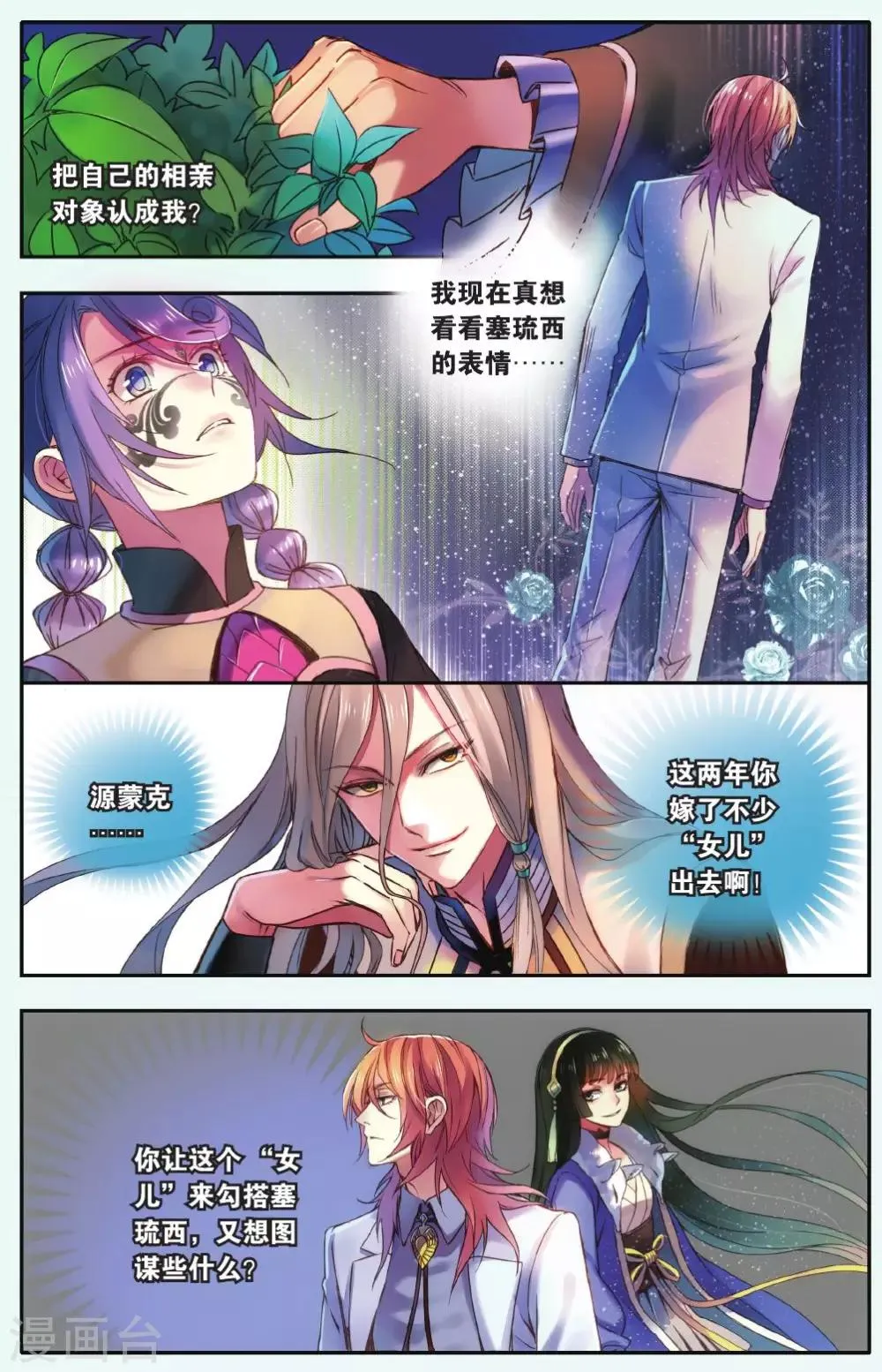 第15话 控制你 第10页