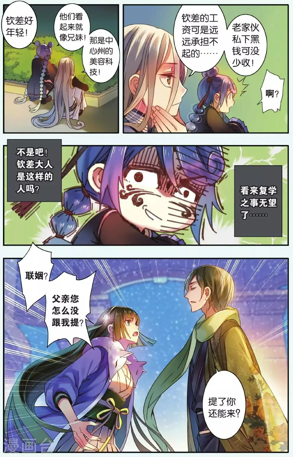 第15话 控制你 第11页