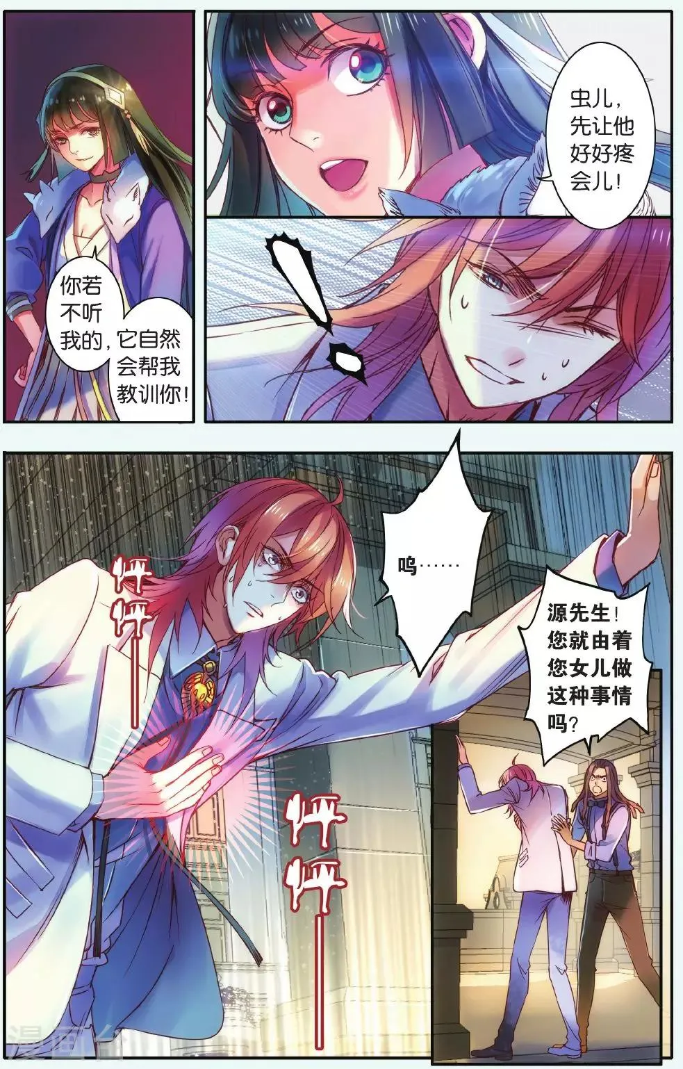 第15话 控制你 第17页