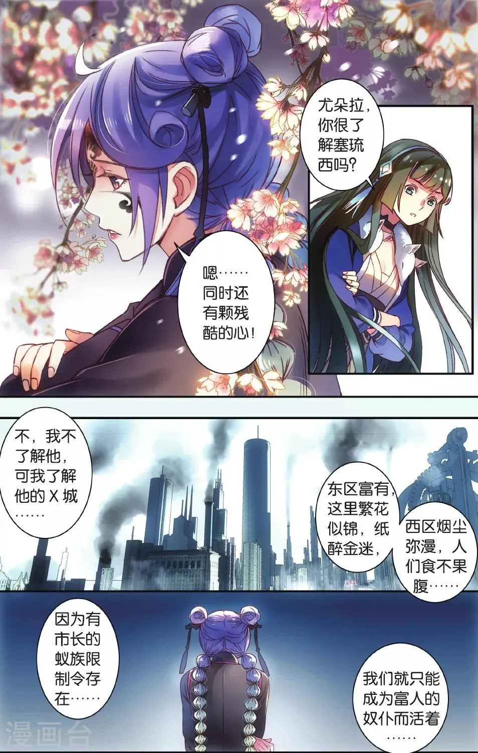第16话 反抗你 第21页