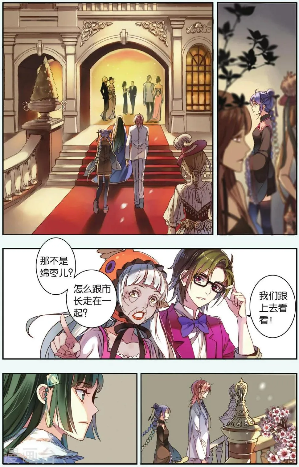 第17话 鸠占鹊巢 第3页
