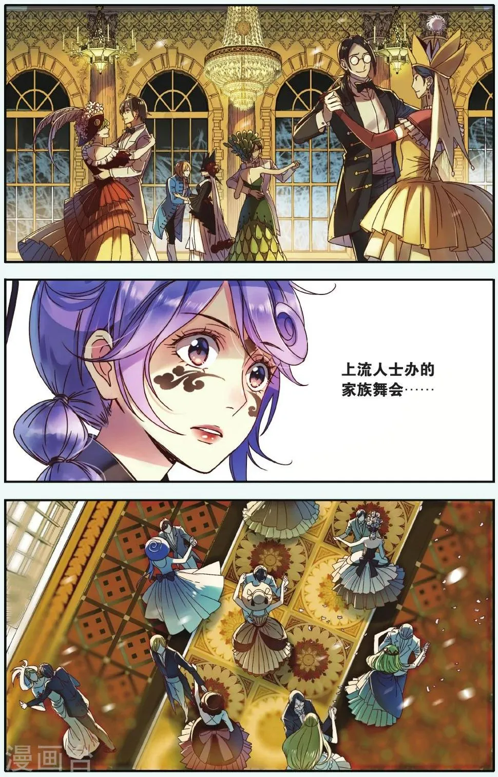 第17话 鸠占鹊巢 第4页