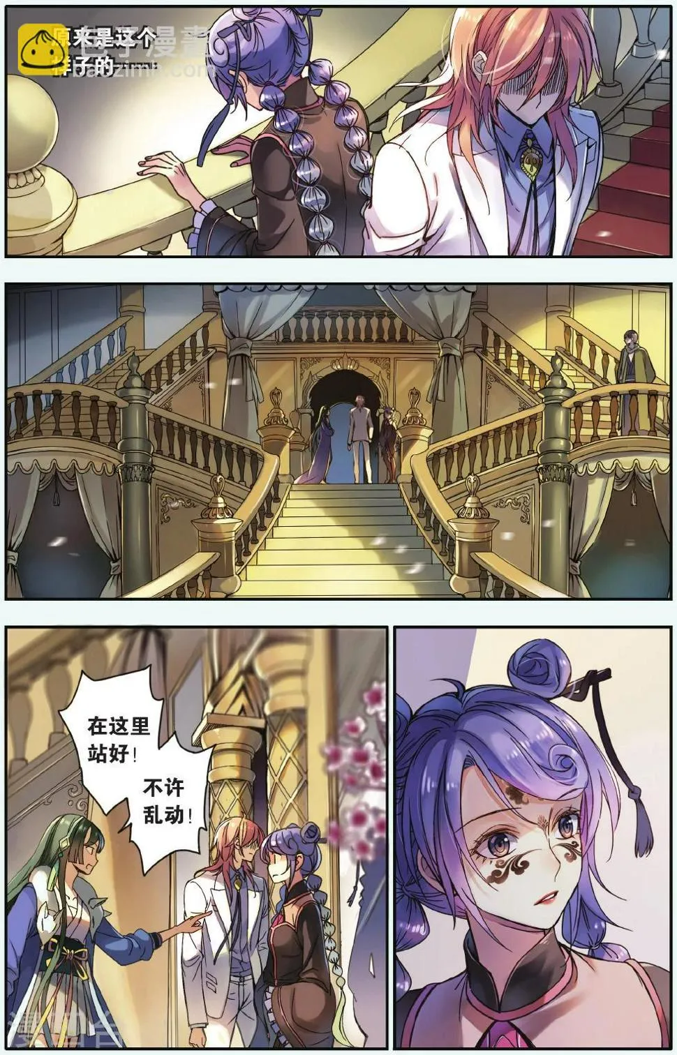 第17话 鸠占鹊巢 第5页