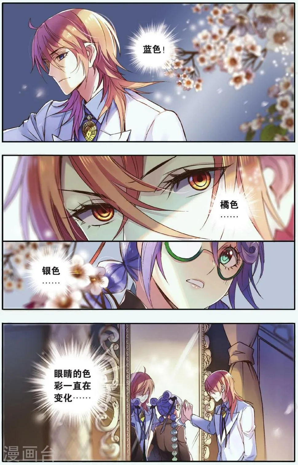 第17话 鸠占鹊巢 第8页