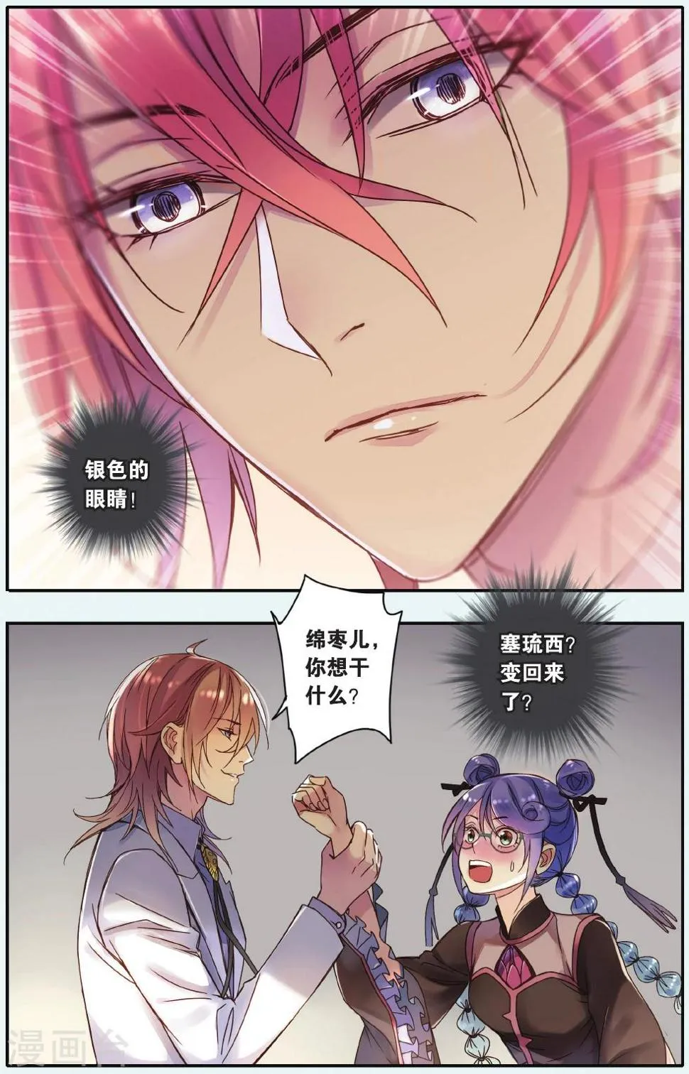 第17话 鸠占鹊巢 第10页