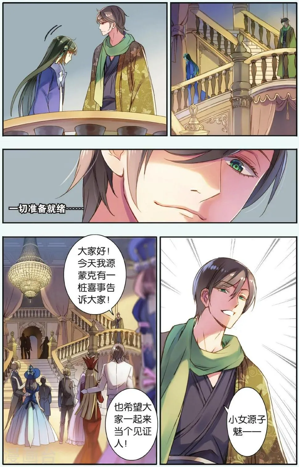 第17话 鸠占鹊巢 第11页