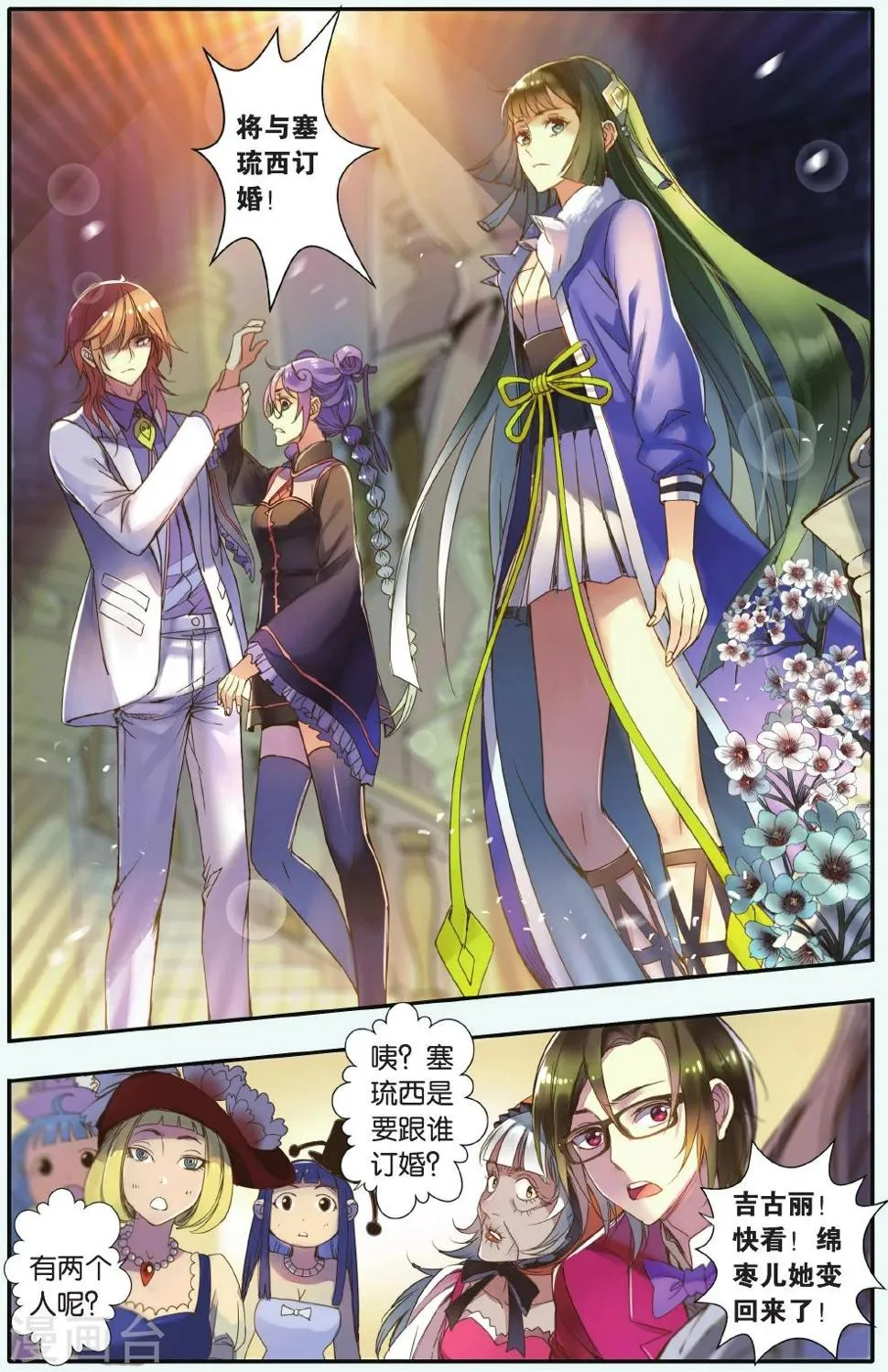 第17话 鸠占鹊巢 第12页