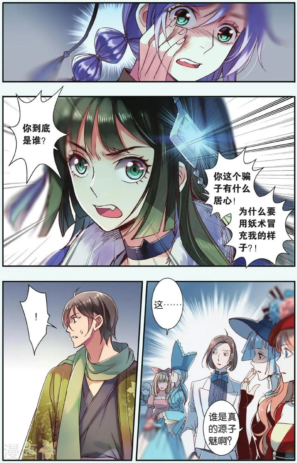 第17话 鸠占鹊巢 第15页