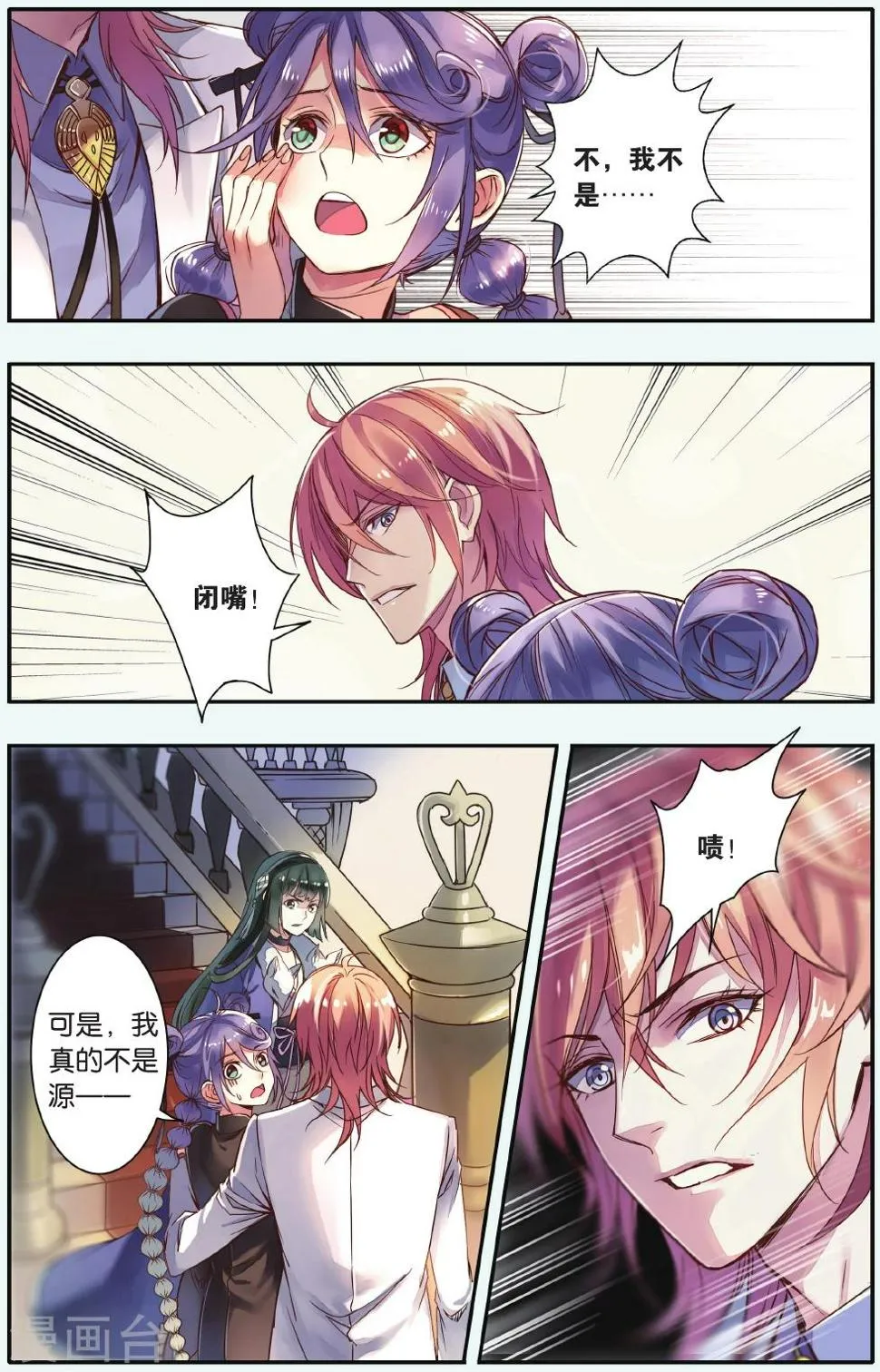 第17话 鸠占鹊巢 第18页