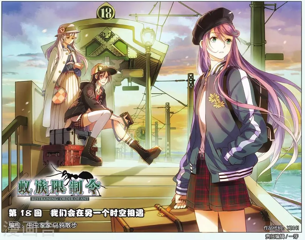 最终话 我们会在另一个时空相遇 第1页