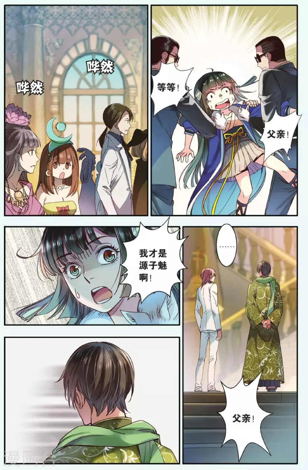 最终话 我们会在另一个时空相遇 第2页