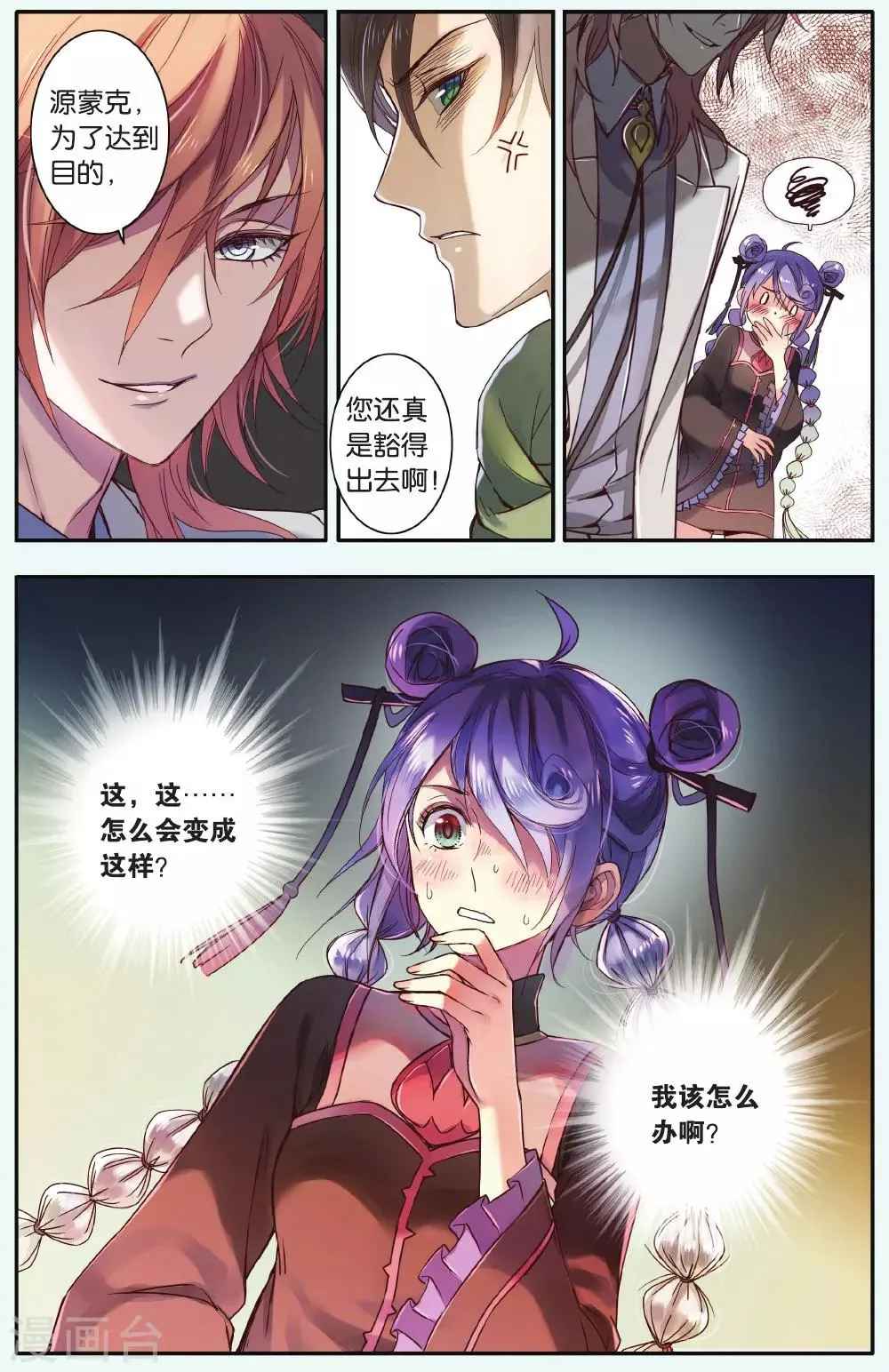 最终话 我们会在另一个时空相遇 第3页