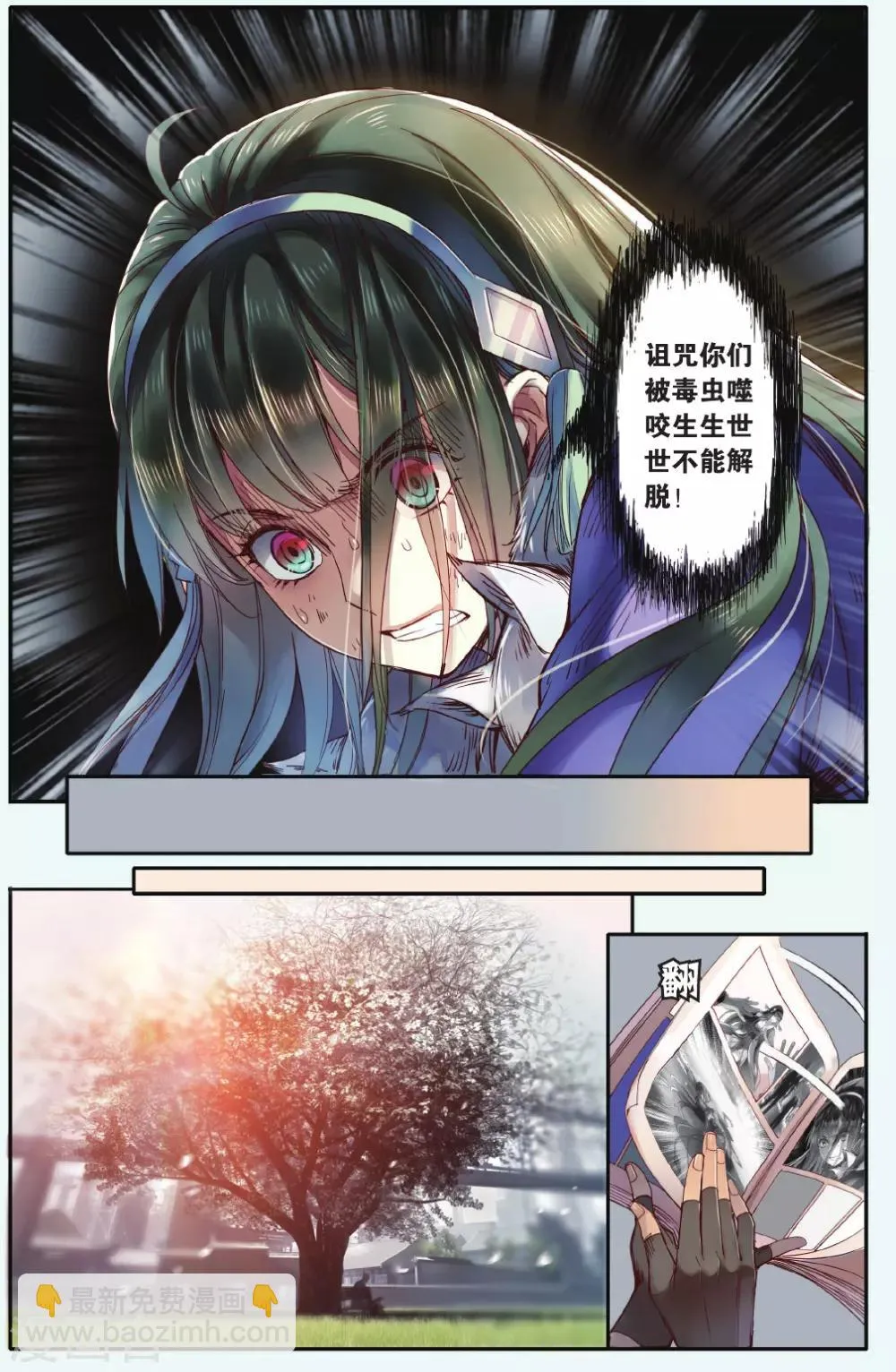 最终话 我们会在另一个时空相遇 第6页