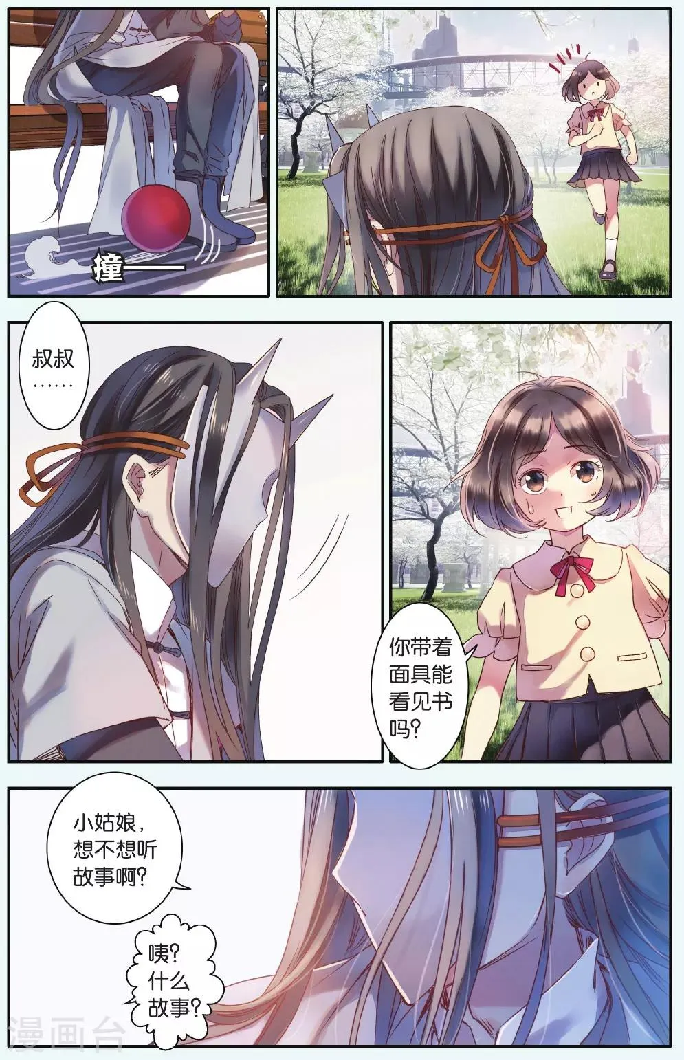 最终话 我们会在另一个时空相遇 第8页