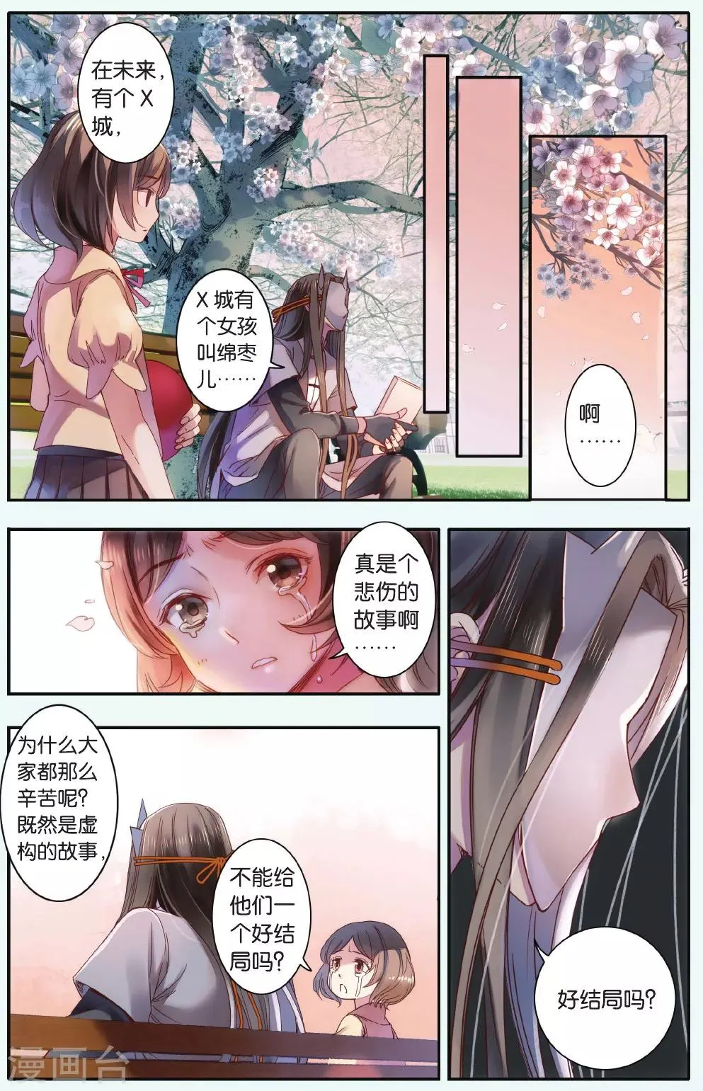 最终话 我们会在另一个时空相遇 第9页