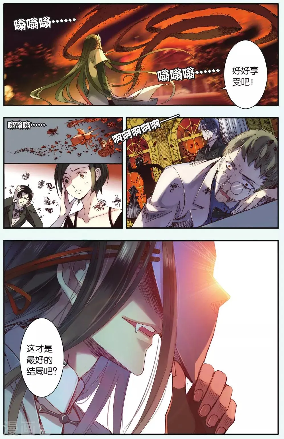 最终话 我们会在另一个时空相遇 第14页