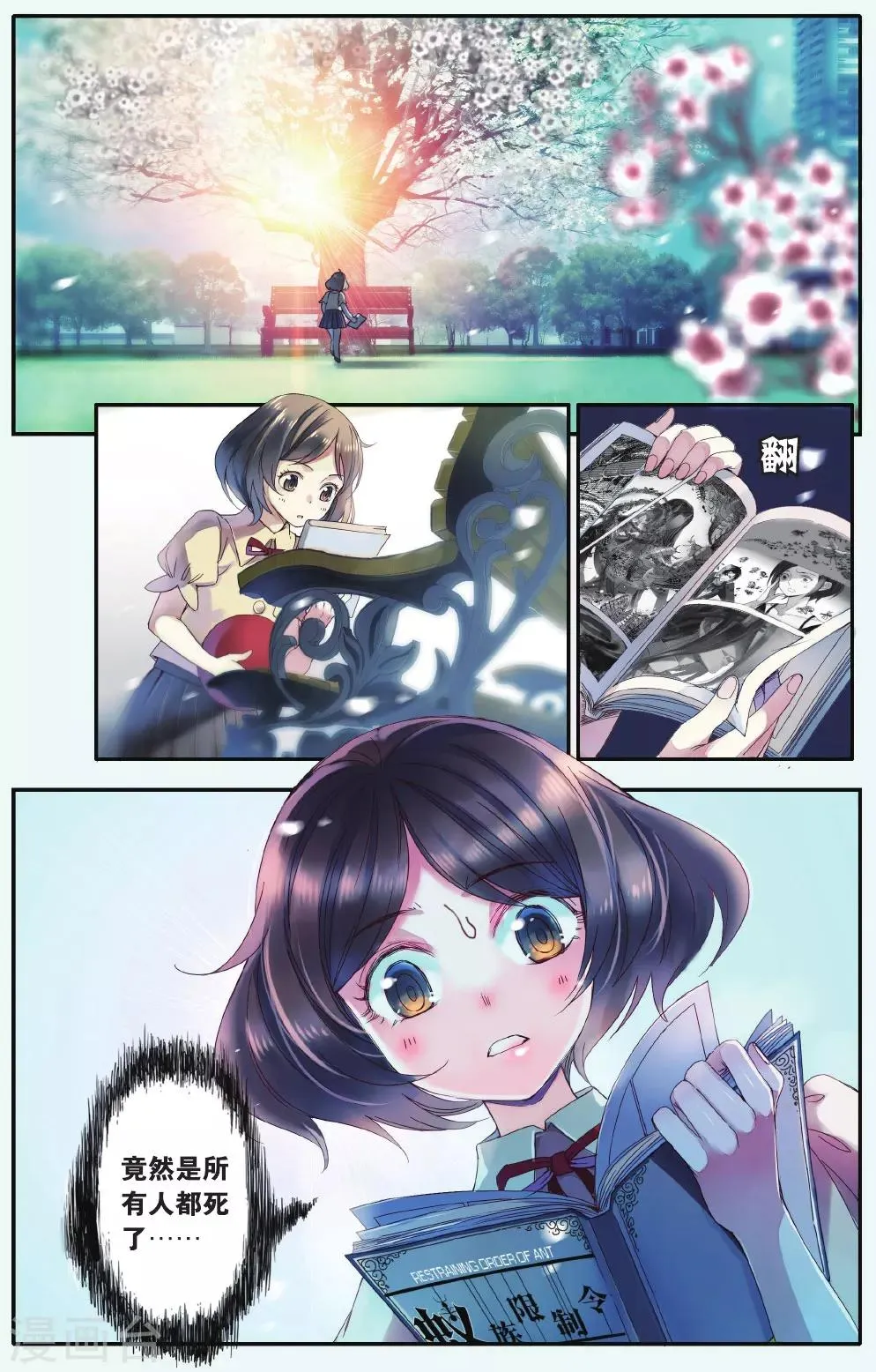 最终话 我们会在另一个时空相遇 第15页