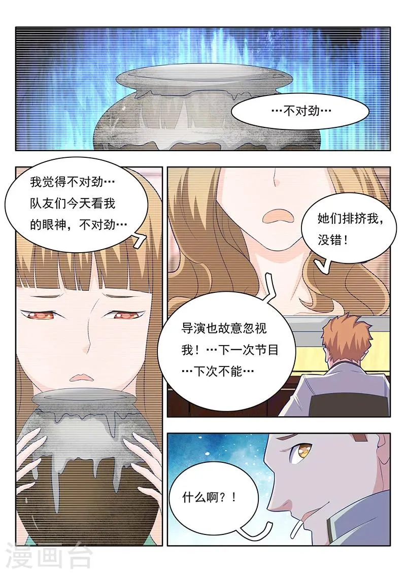 第2话 第5页