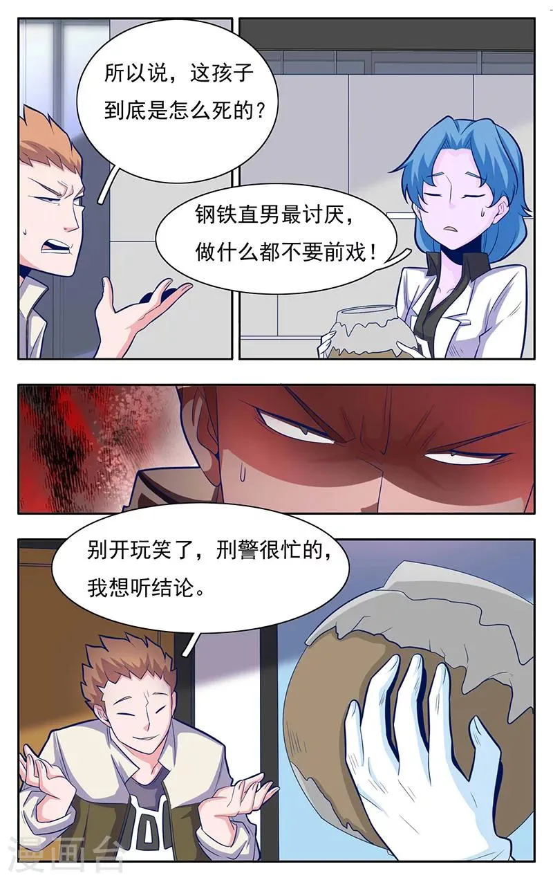 第3话 第12页