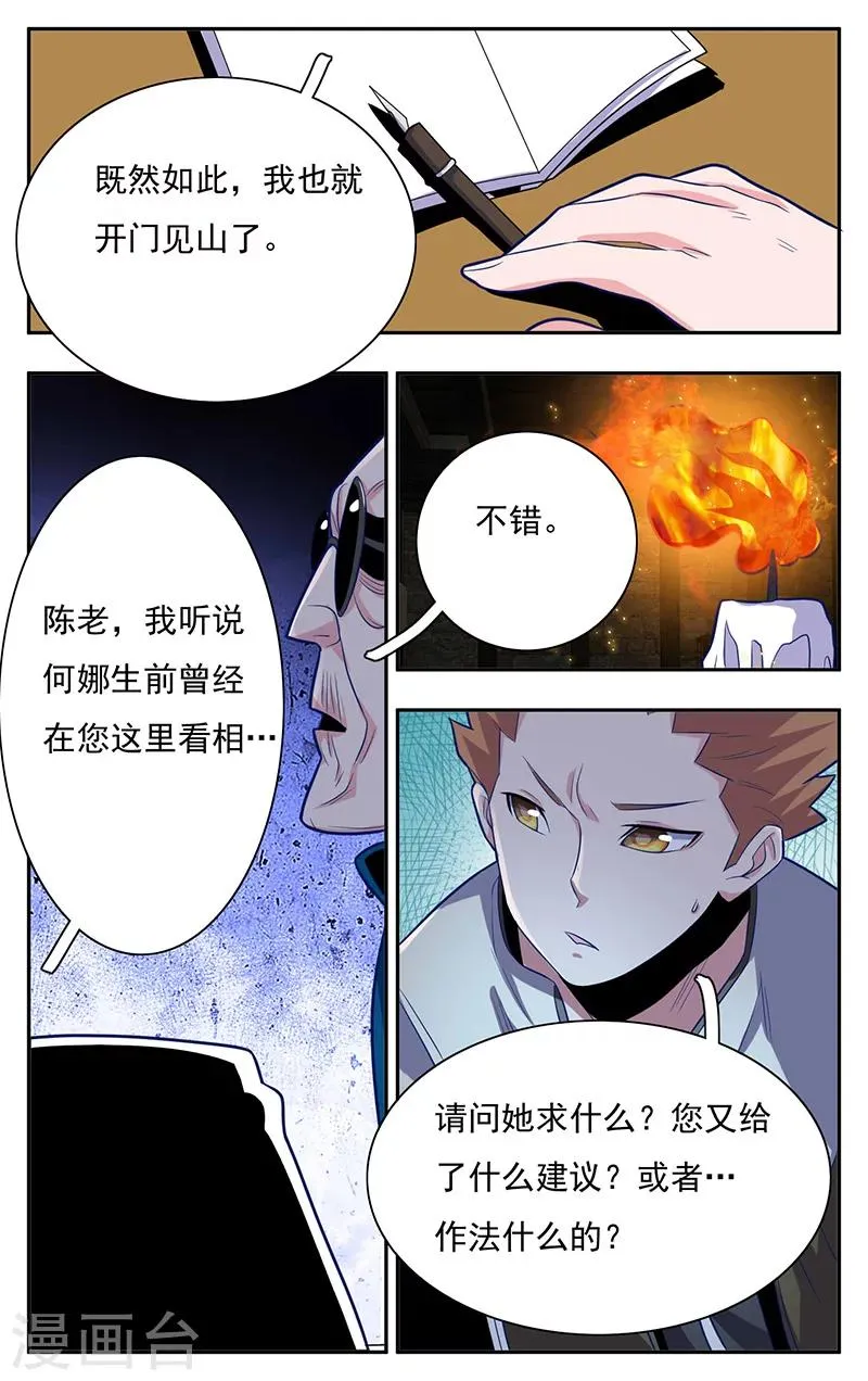 第5话 第7页