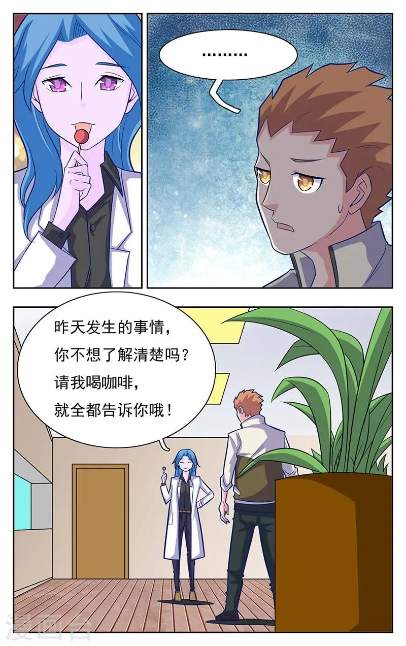 第8话 第3页