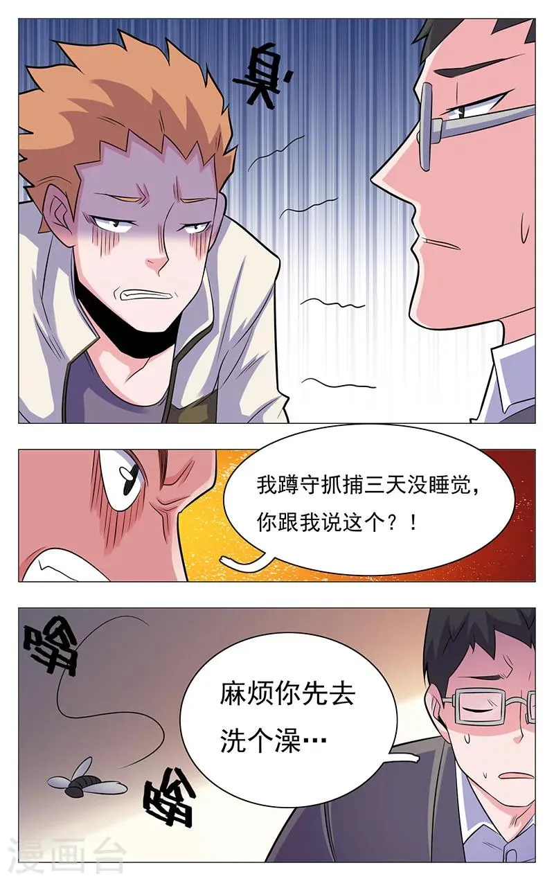 第19话 第3页