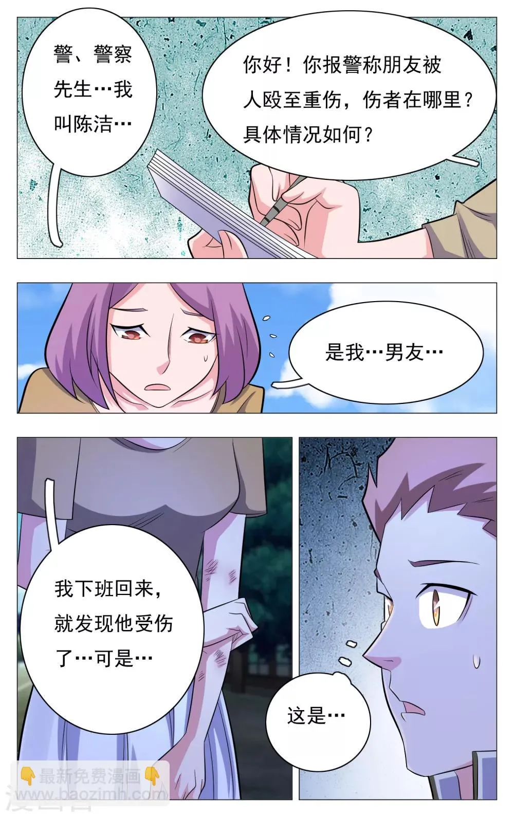 第20话 第12页