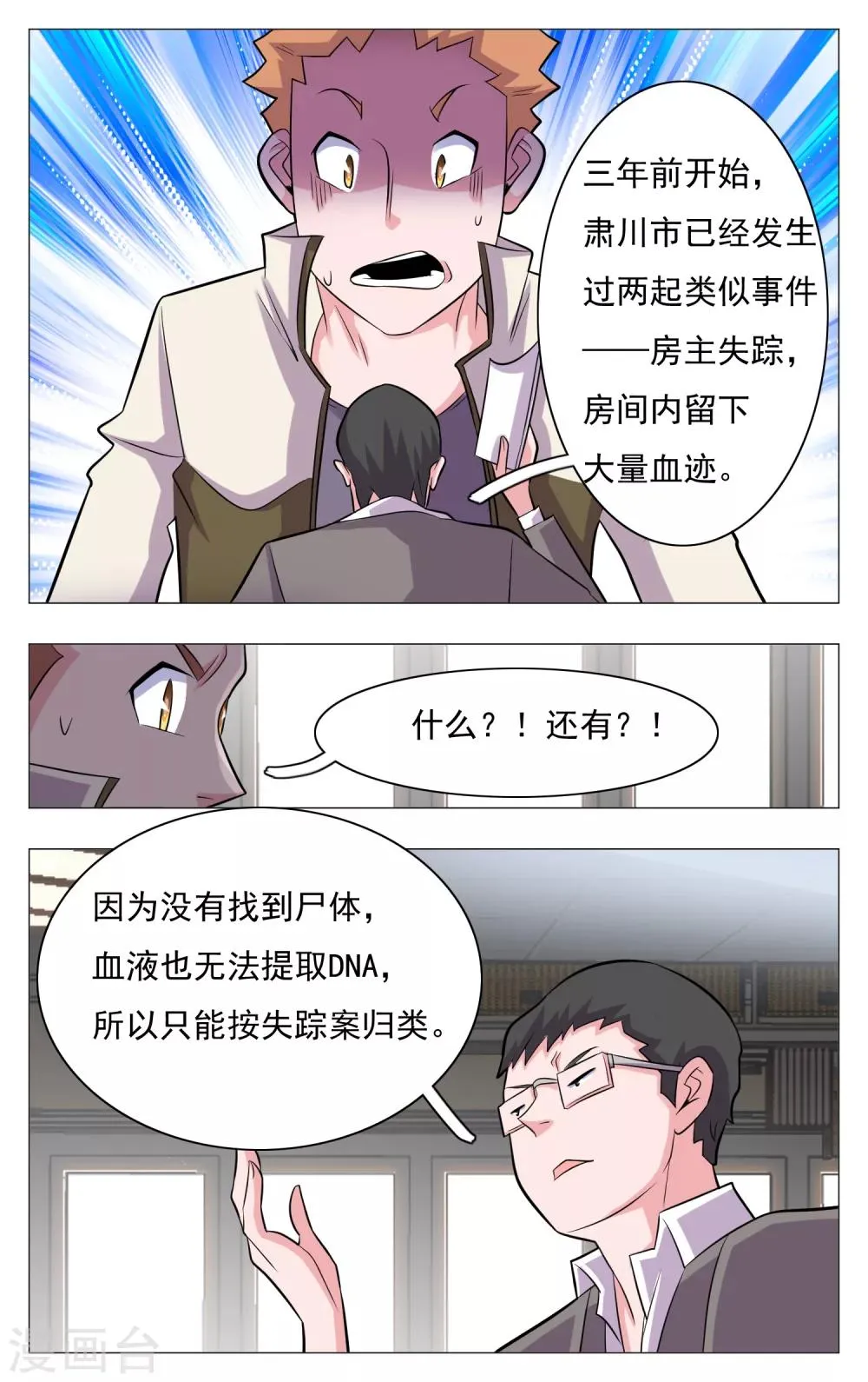 第20话 第20页