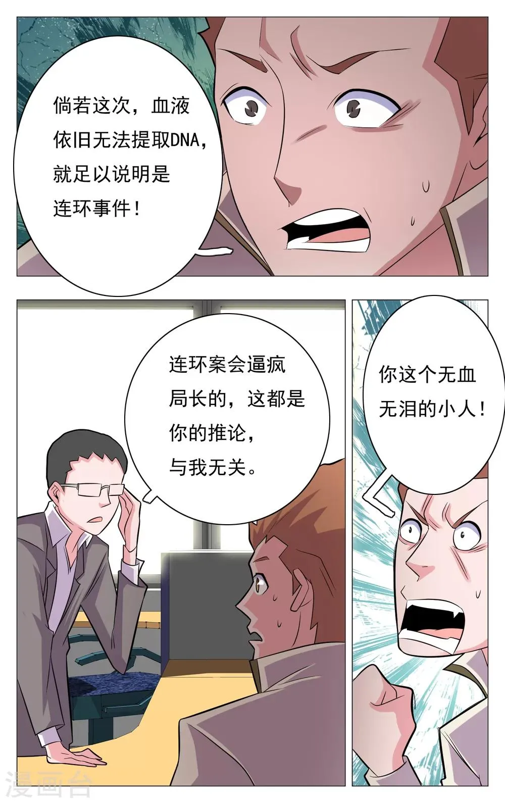 第20话 第21页