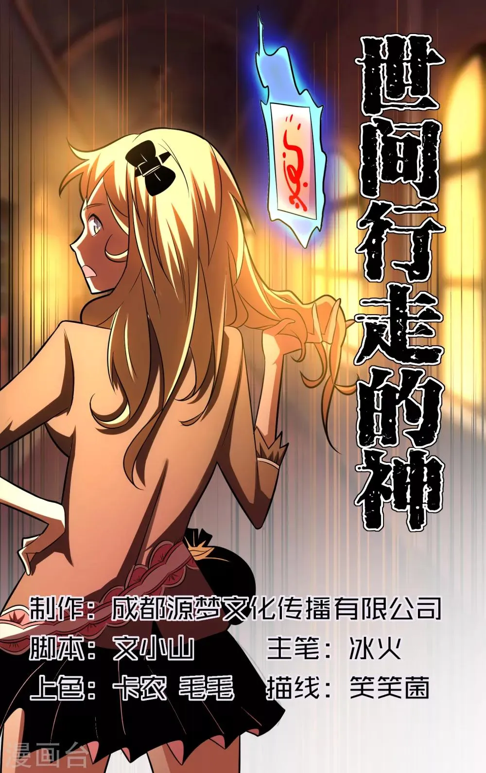 第23话 第1页