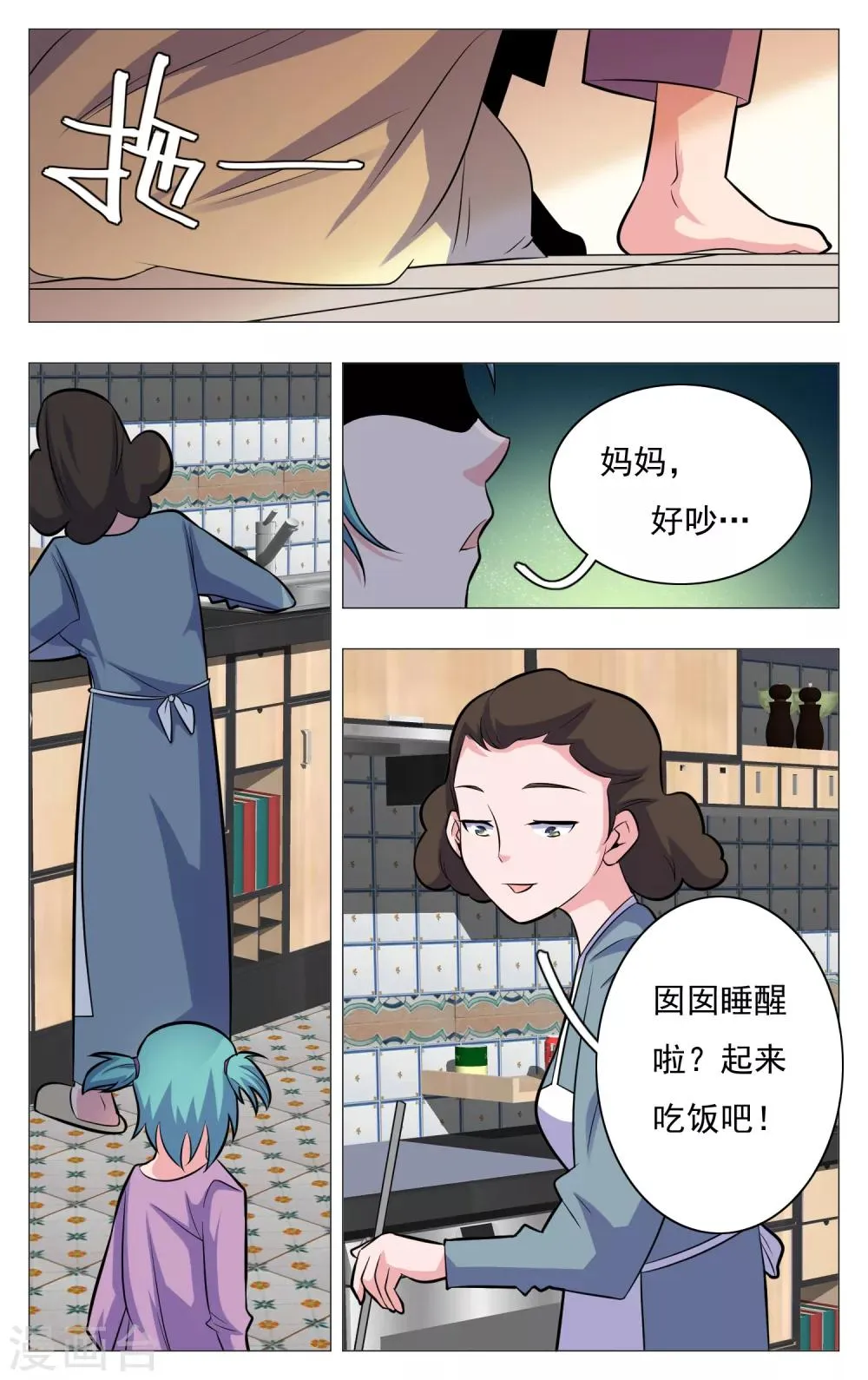 第23话 第3页