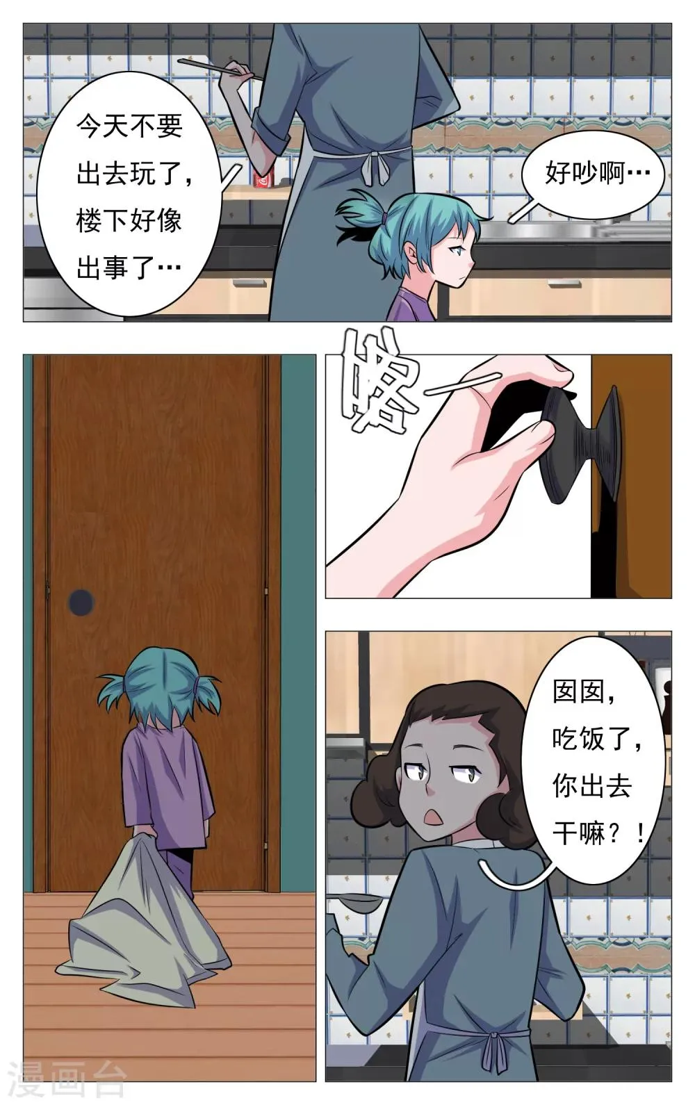 第23话 第4页