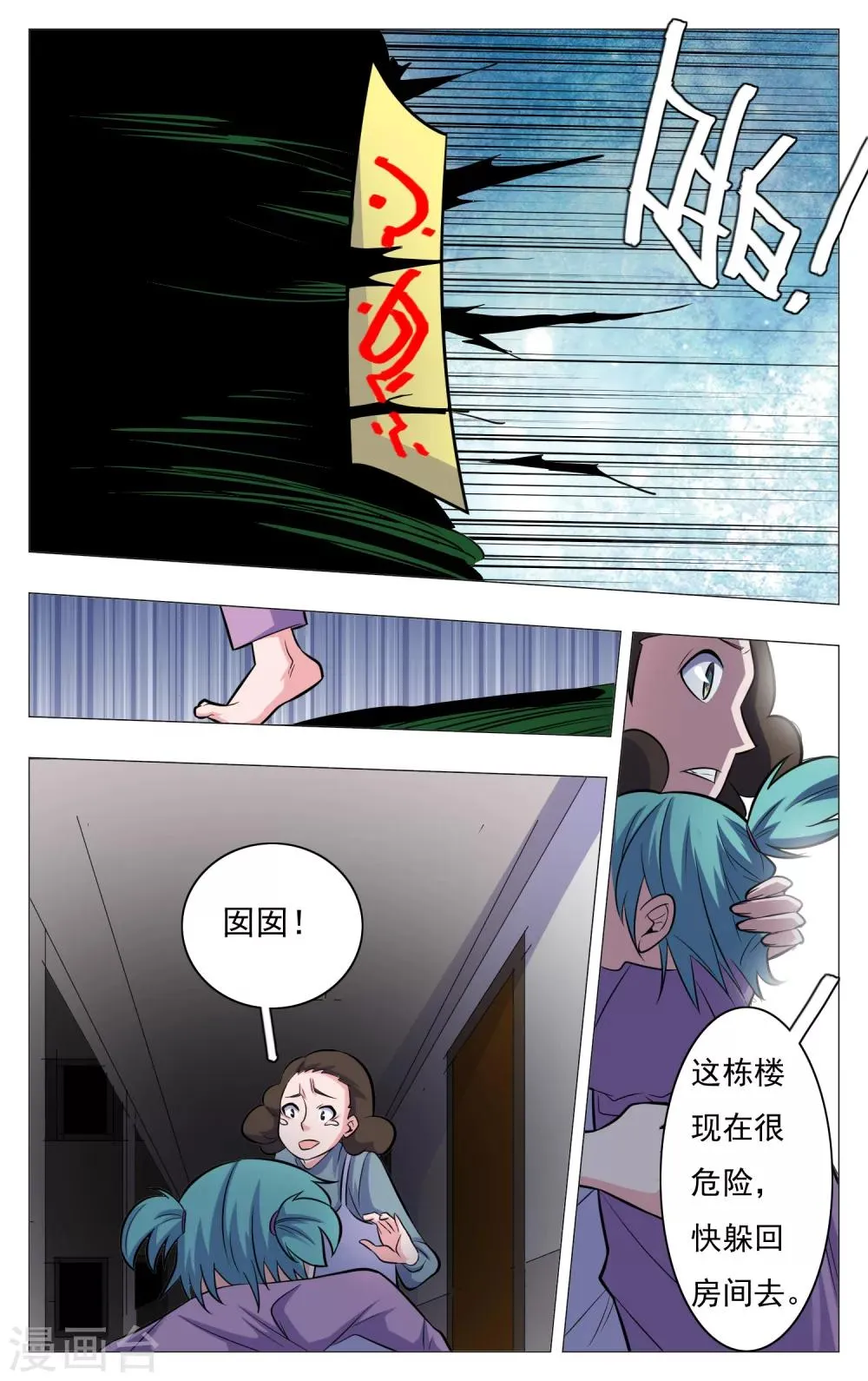 第23话 第9页