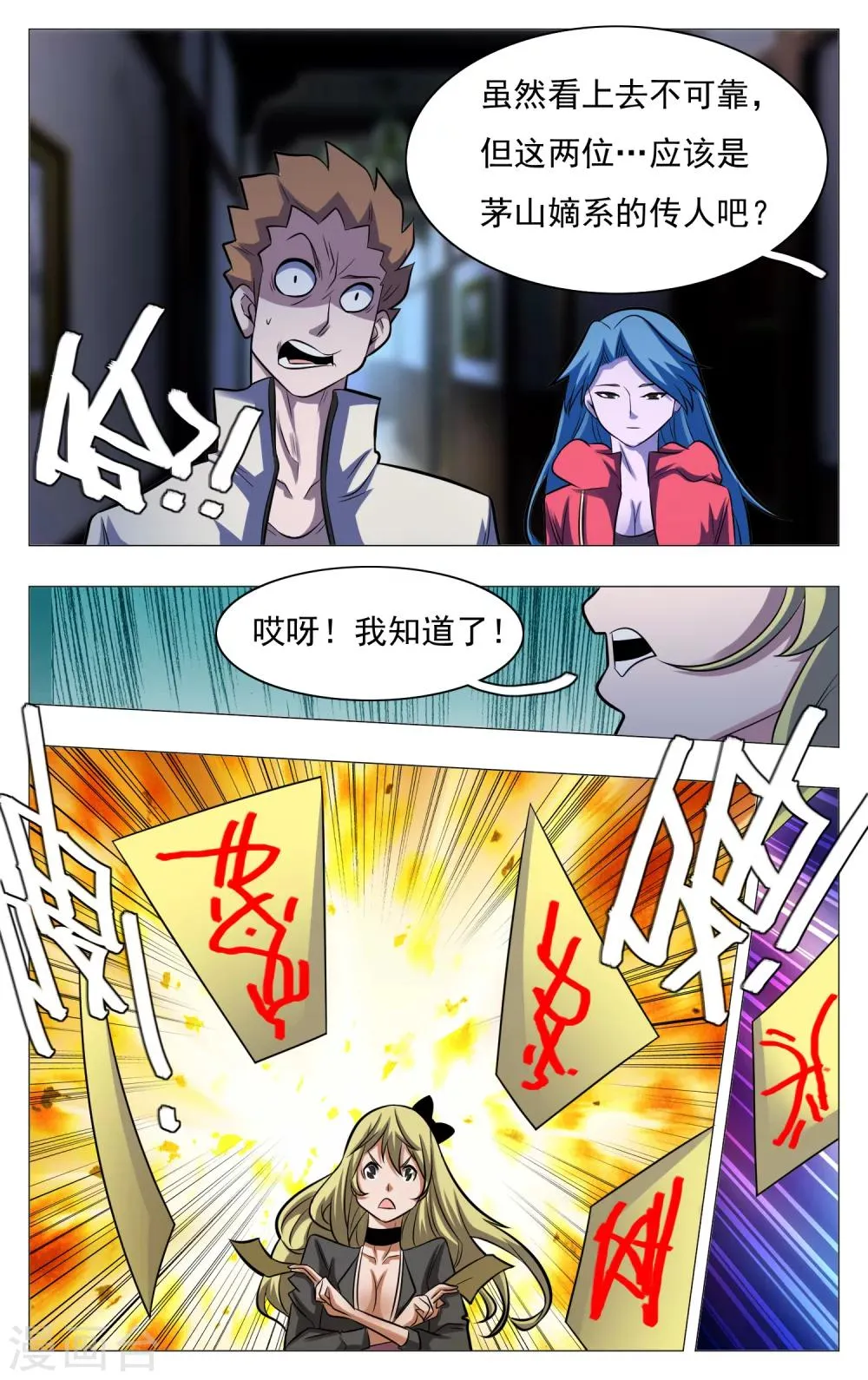 第23话 第16页